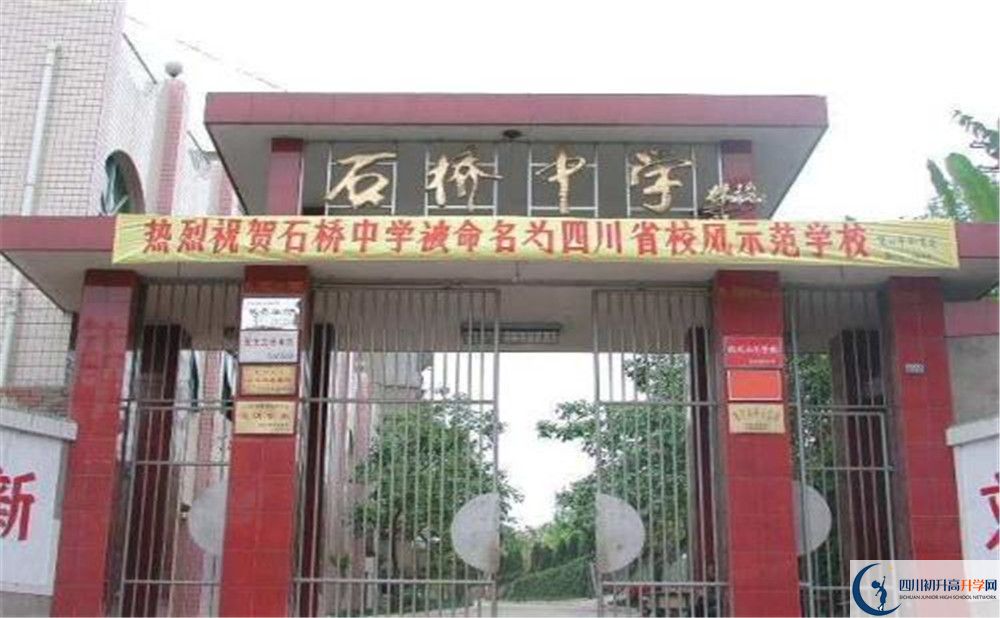石橋中學的學費一期是多少？