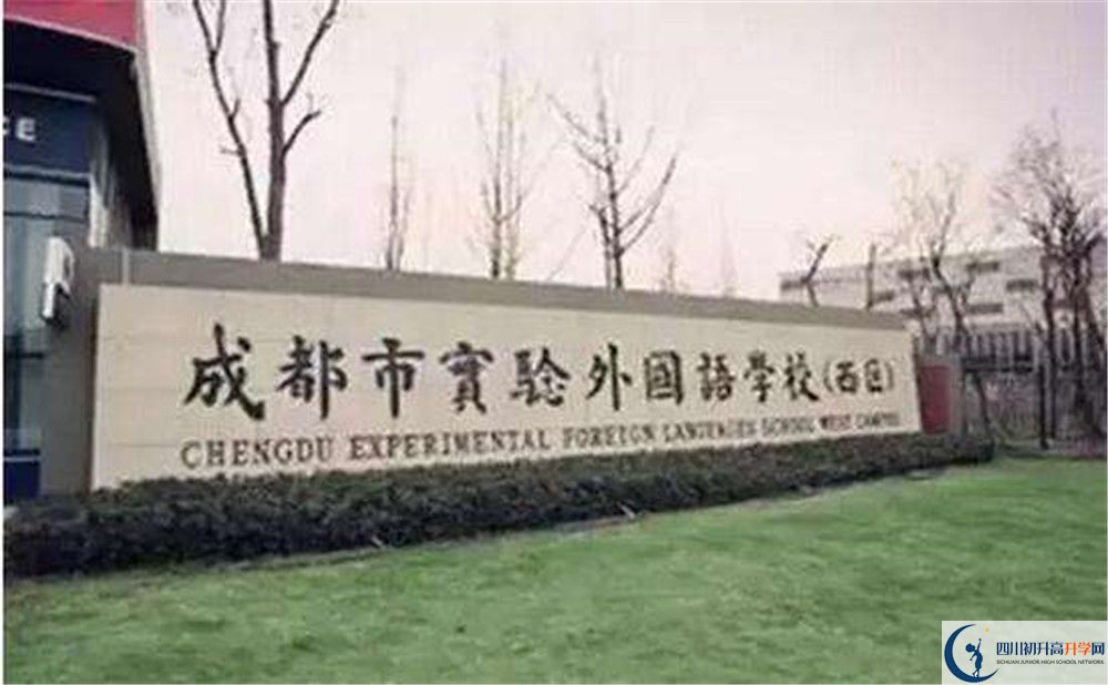 成都實驗外國語學(xué)校（西區(qū)）高中歷年來的分數(shù)線是多少？