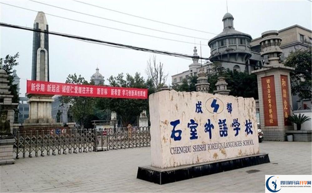 近幾年成都石室外國語學(xué)校高中錄取的分數(shù)線是多少分？