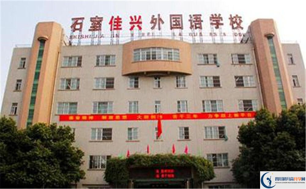 成都石室佳興外國語學校的分數線大概是多少分？