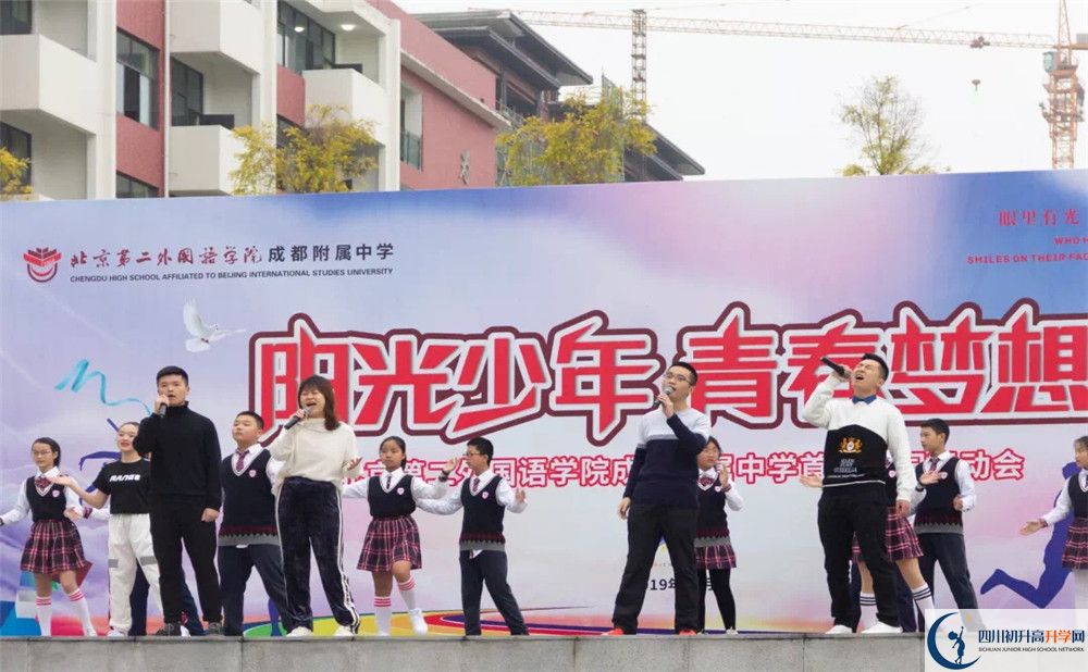 北京第二外國語學院成都附屬中學初升高招生政策是什么？