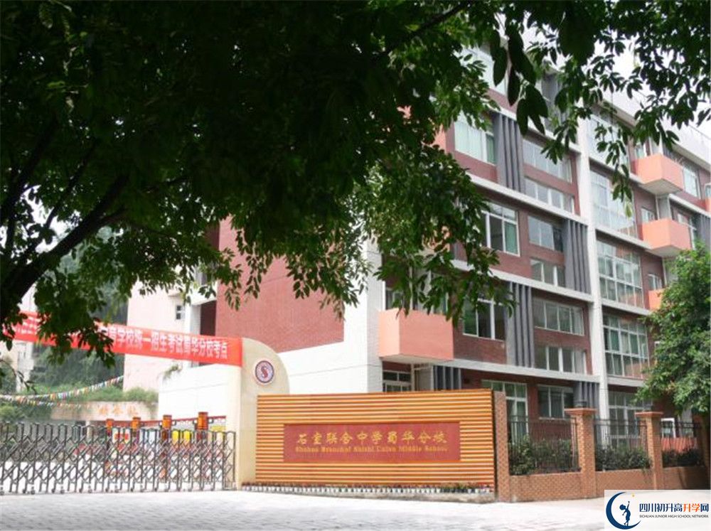 成都市石室聯(lián)中蜀華分校的高一分班嗎？