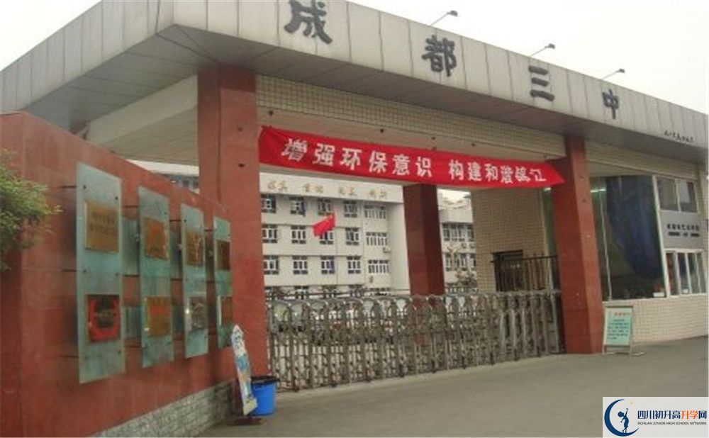 成都市第三中學(xué)2020年清華北大人數(shù)是多少？					