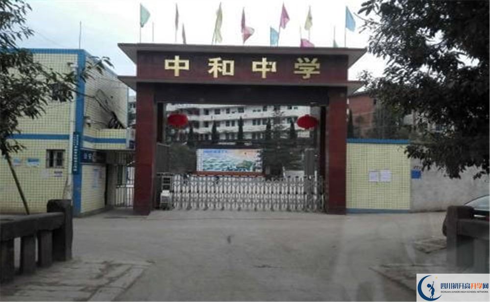 中和中學(xué)的學(xué)校地址在哪里？