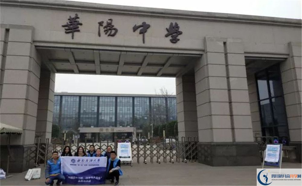 成都市華陽中學(xué)2020年外地招生考試時間是多久？