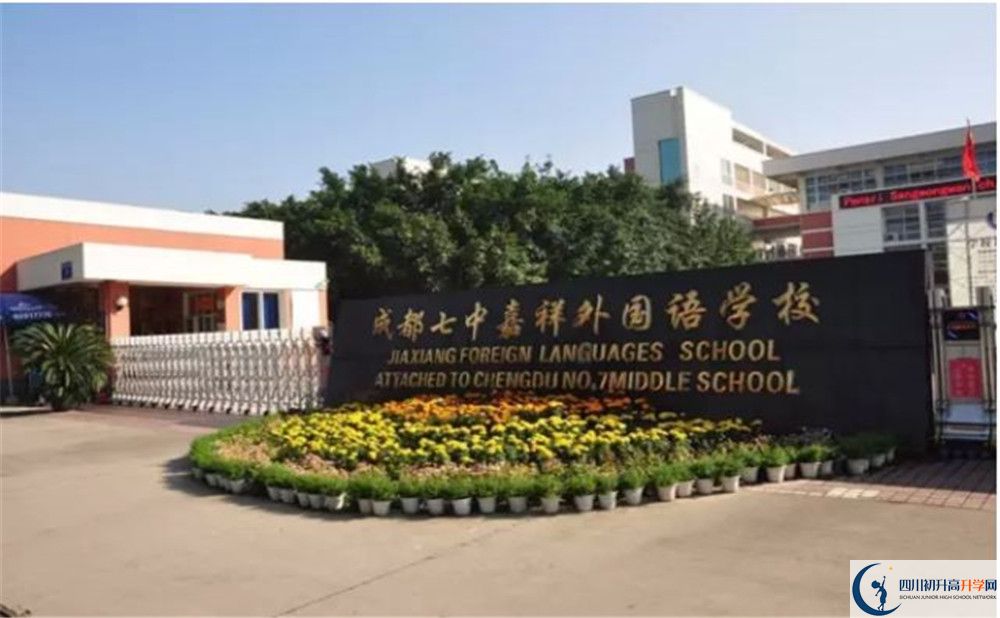 成都七中嘉祥外國(guó)語(yǔ)學(xué)校高一多久放一次假？					