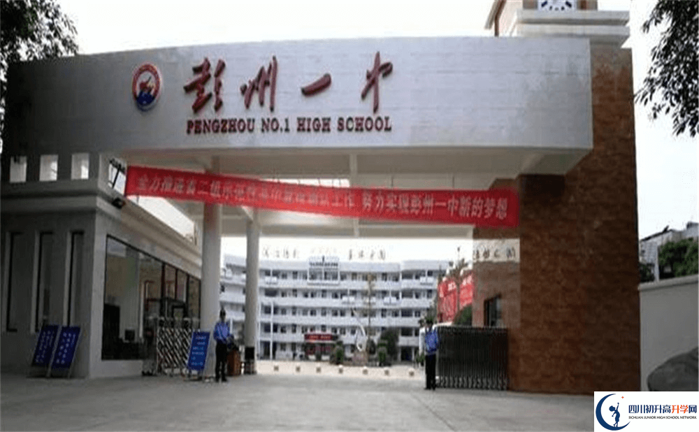 彭州一中2020年高一入學(xué)考試時(shí)間是多久？