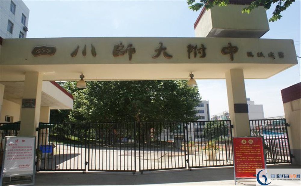 四川師范大學(xué)附屬中學(xué)2020年高一入學(xué)考試時(shí)間是多久？
