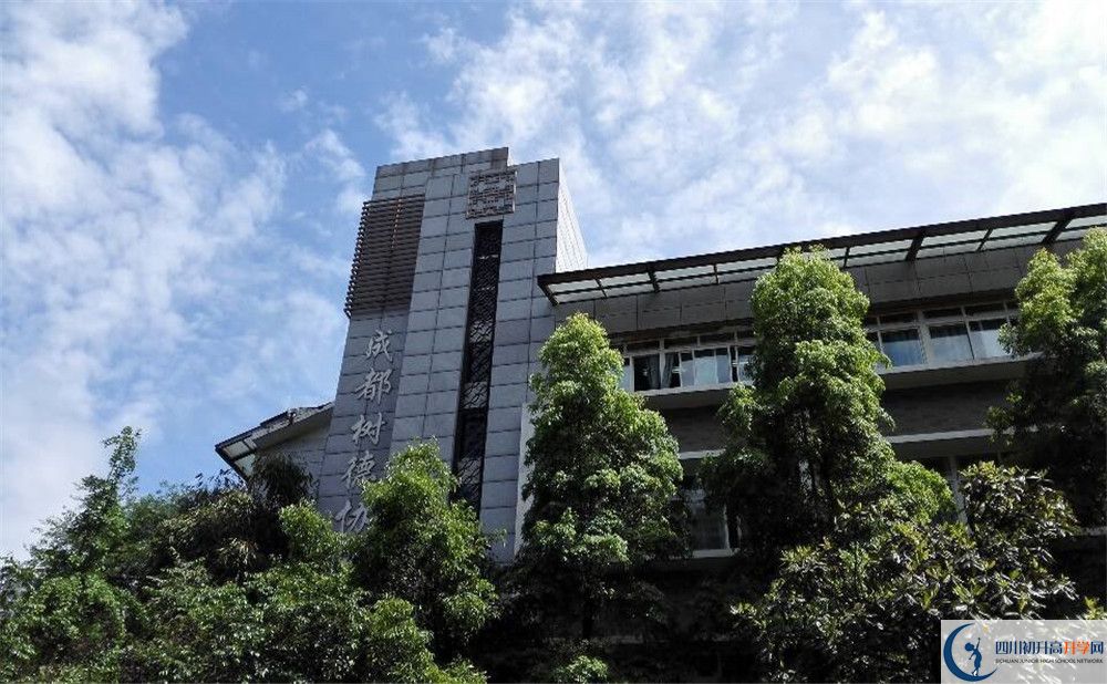 成都樹德協(xié)進中學2020年高中部入學條件是什么？