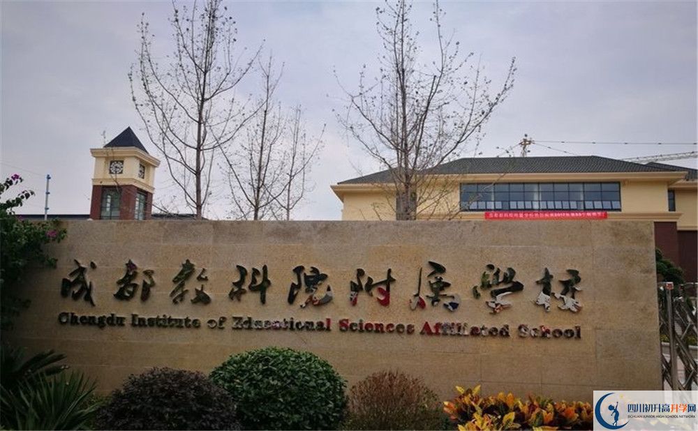 成都教科院附屬學(xué)校自主招生分數(shù)是多少？