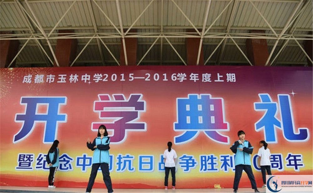 成都玉林中學(xué)2020年高中部入學(xué)條件是什么？