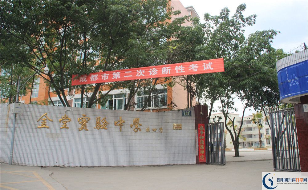 2020年金堂實驗中學自主招生成績查詢怎么查？