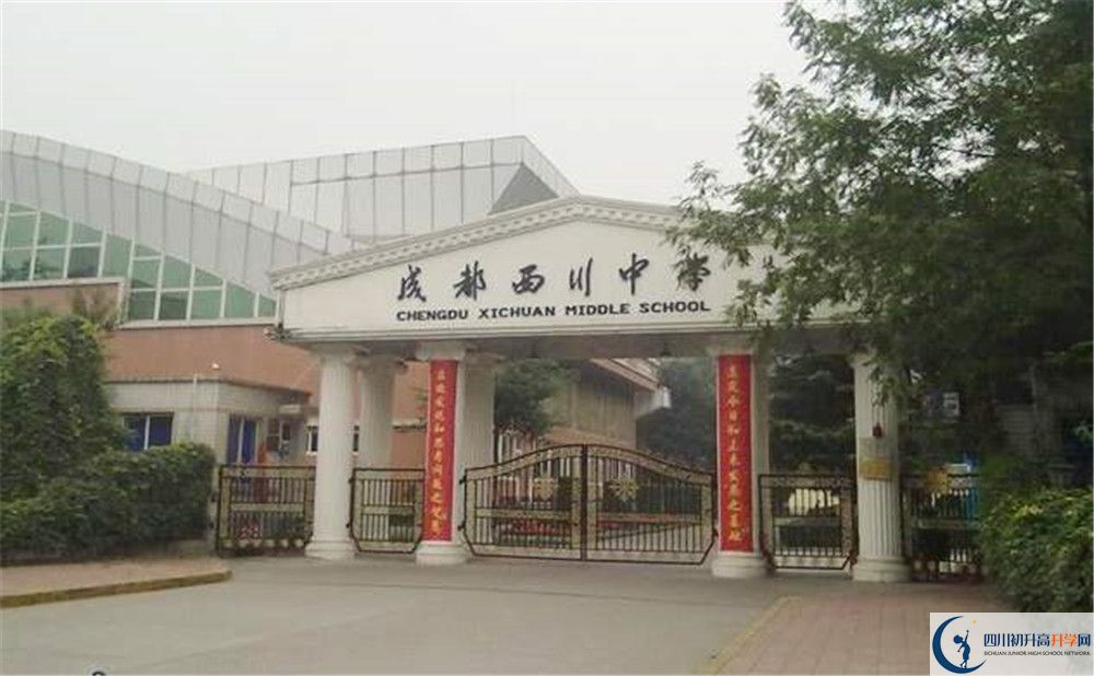 成都西川中學(xué)2020年高一開學(xué)時間是多久？