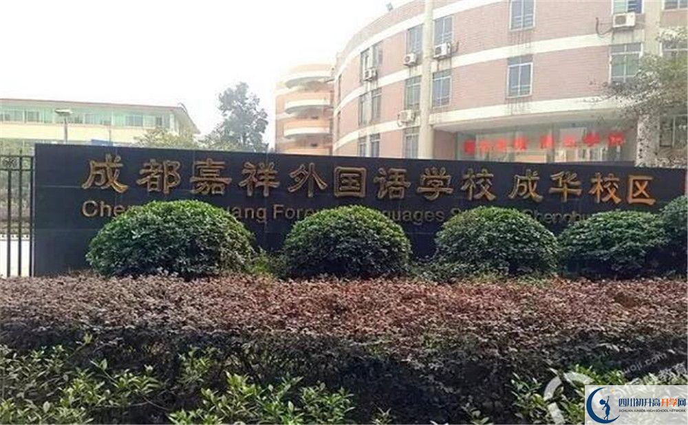 成都嘉祥外國(guó)語學(xué)校自主招生中考網(wǎng)上怎么報(bào)名？