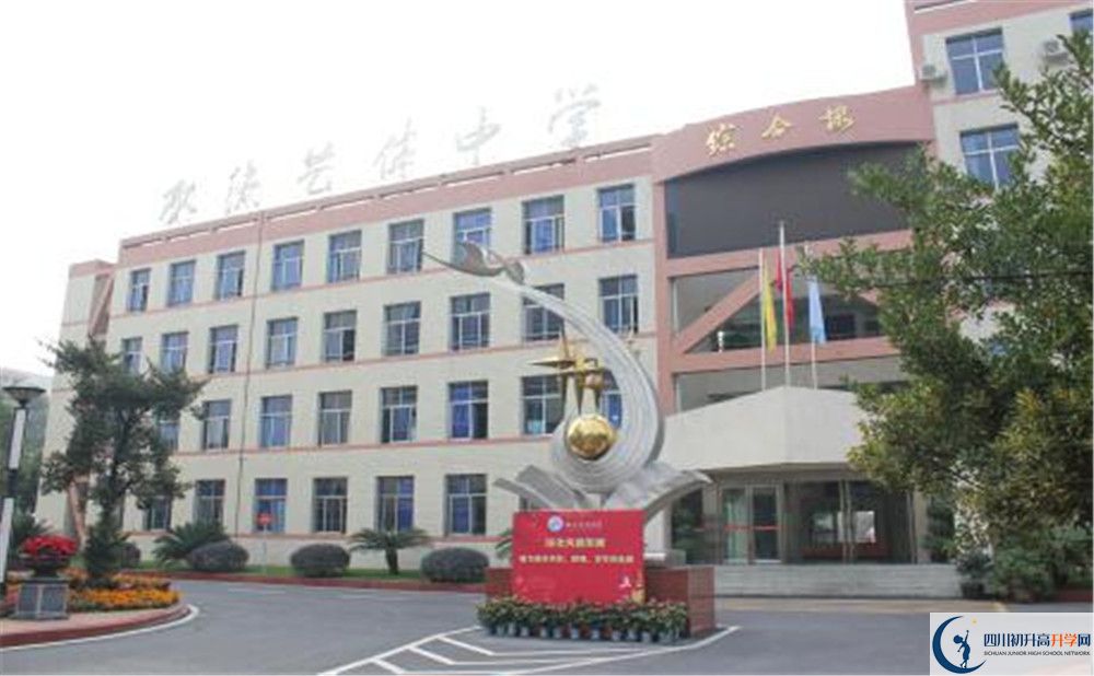 雙流藝體中學高中部地址在哪？