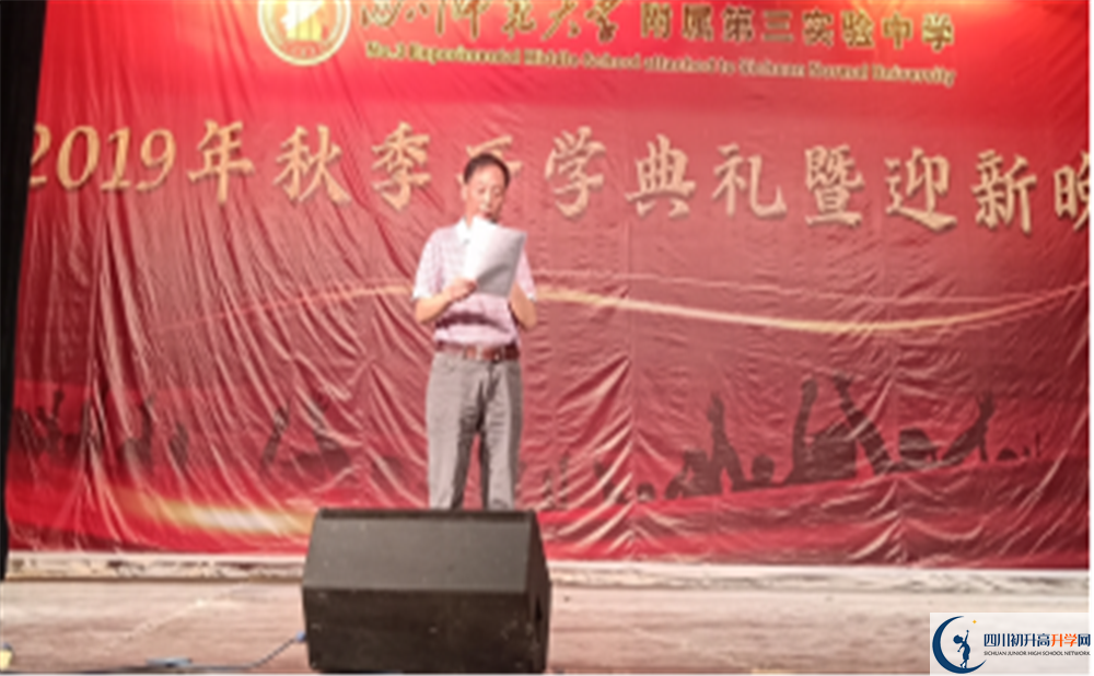 四川師大附屬第三實(shí)驗(yàn)中學(xué)2020年高一開學(xué)時(shí)間是多久？