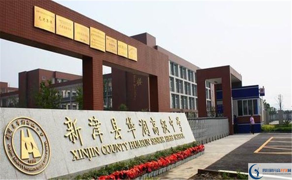 華潤高級中學(xué)高中住宿怎么樣？
