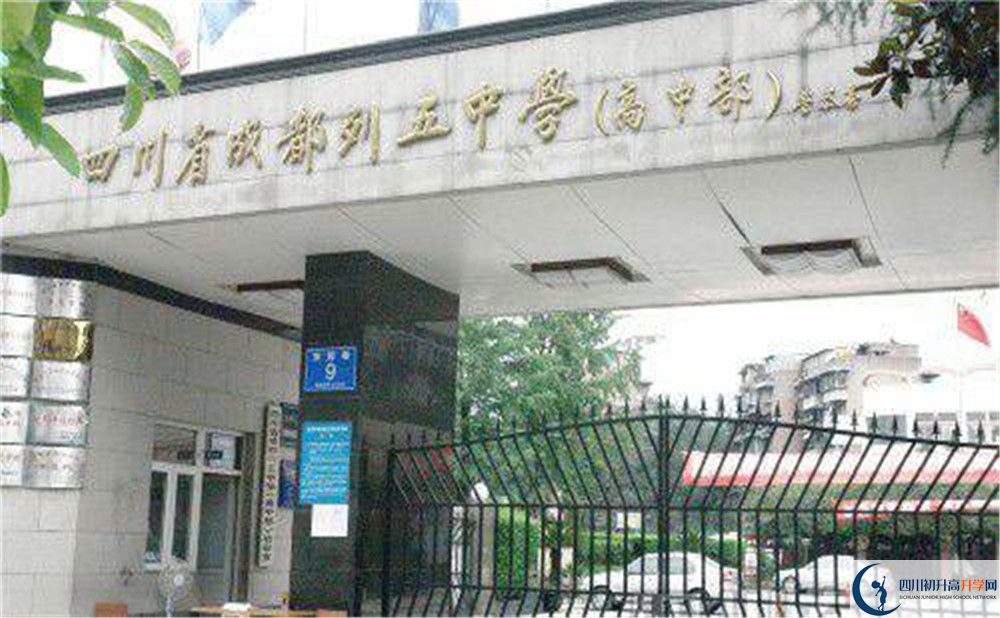 成都列五中學平行班與實驗班差多少？