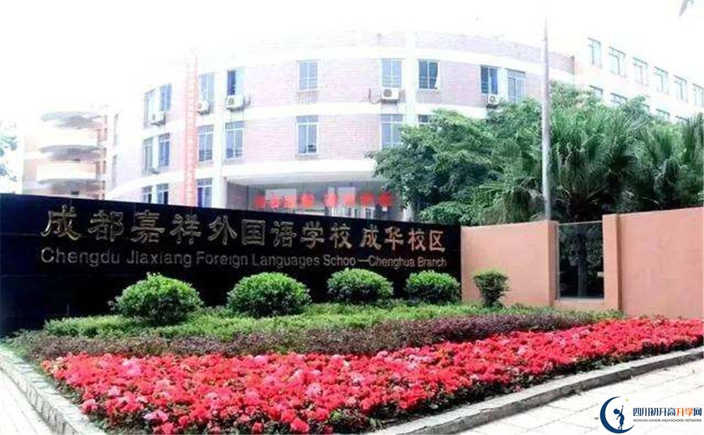 成都嘉祥外國(guó)語學(xué)校和樹德中學(xué)誰好？