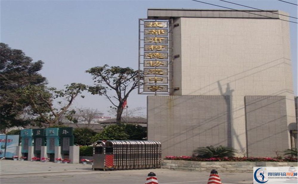 成都樹德協(xié)進(jìn)中學(xué)2020年高三文綜測(cè)試題在哪看？