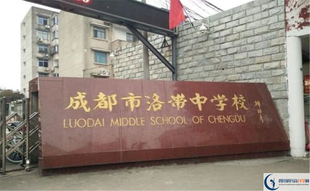 洛帶中學(xué)是私立收費嗎？