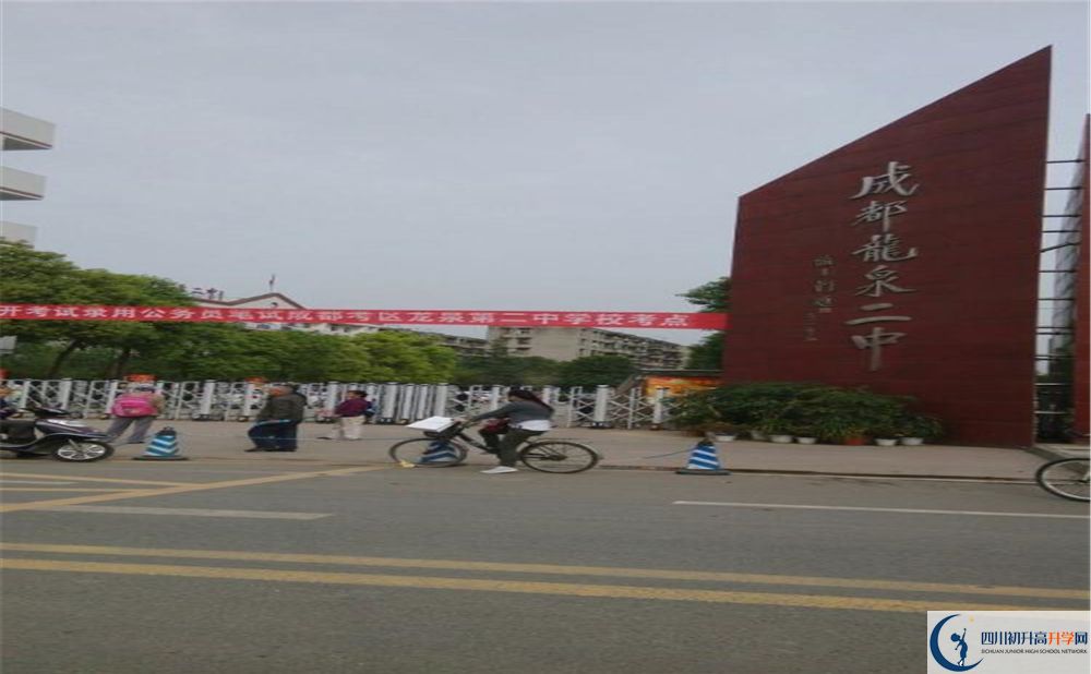 龍泉二中是私立收費嗎？