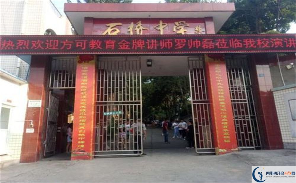 簡陽石橋中學是私立收費嗎？