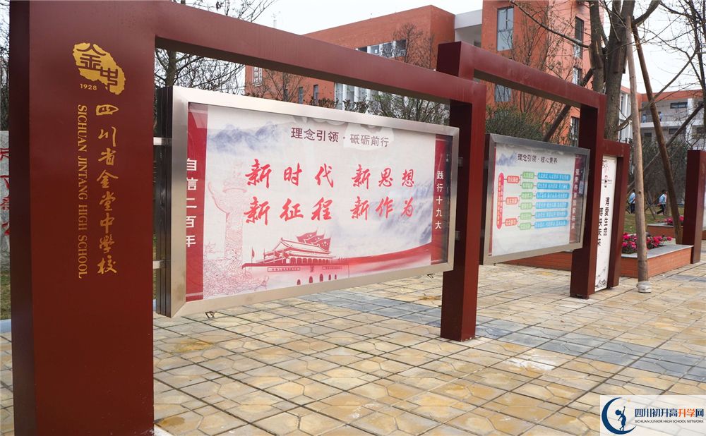 金堂中學(xué)高中平行班怎么樣？