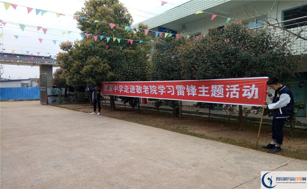 賈家中學(xué)是私立收費(fèi)嗎？