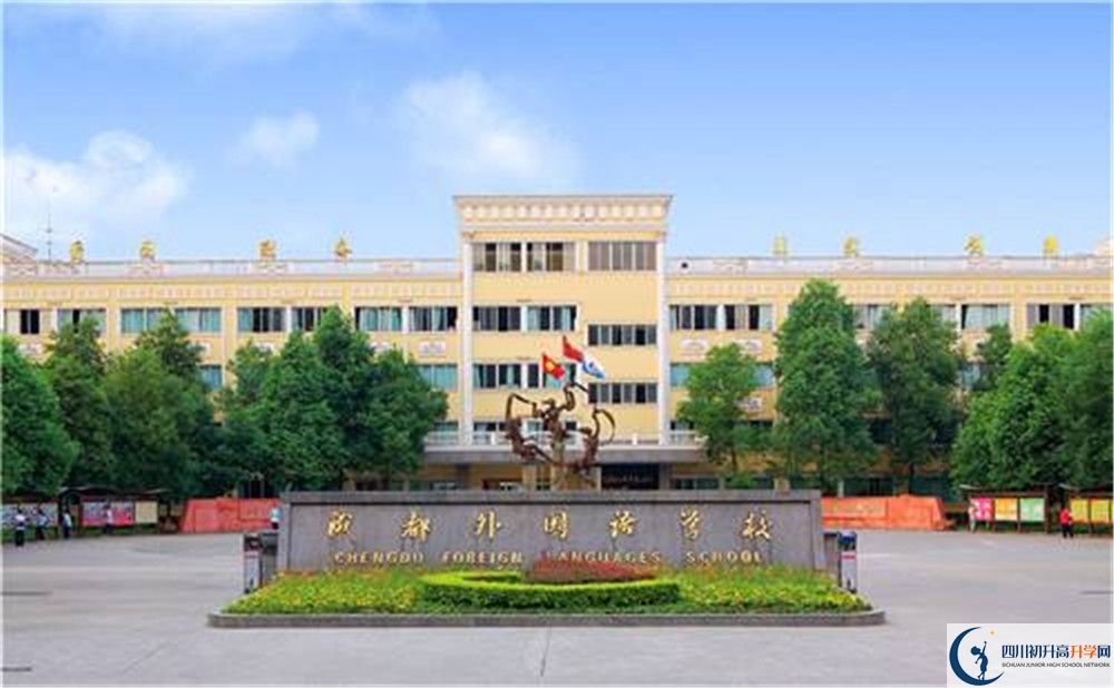 成都外國(guó)語(yǔ)學(xué)校面向全國(guó)招生嗎？