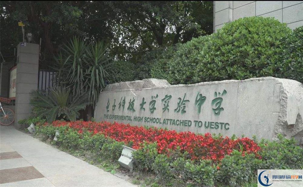 2020電子科技大學(xué)實(shí)驗(yàn)中學(xué)高三英語期末試卷在哪看？