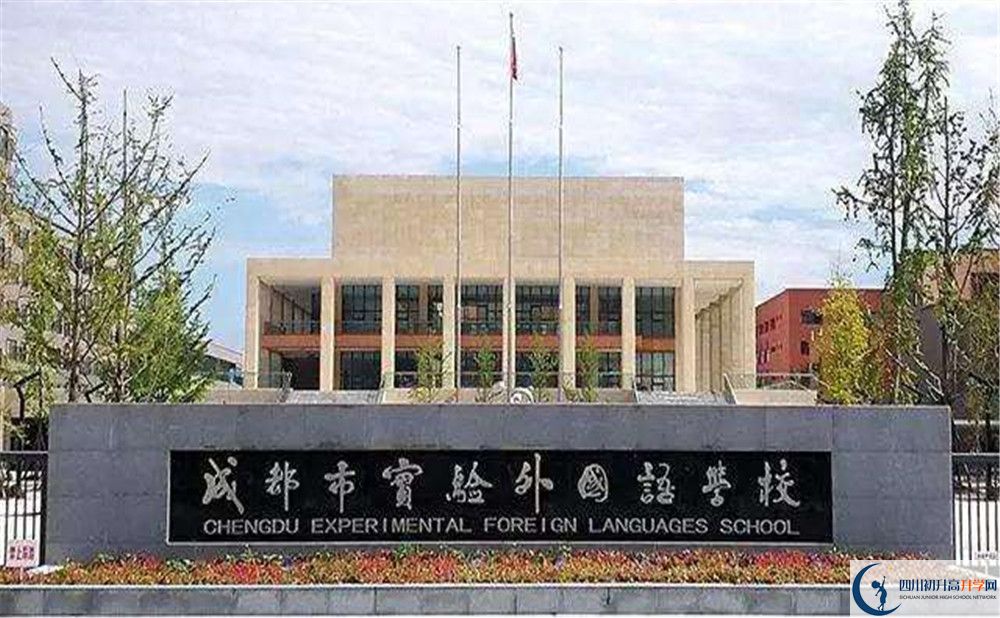 成都實(shí)驗(yàn)外國(guó)語(yǔ)學(xué)校面向全國(guó)招生嗎？