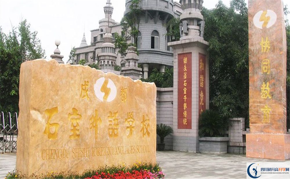 成都石室外國語學(xué)校和成都實驗外國語學(xué)校誰好？