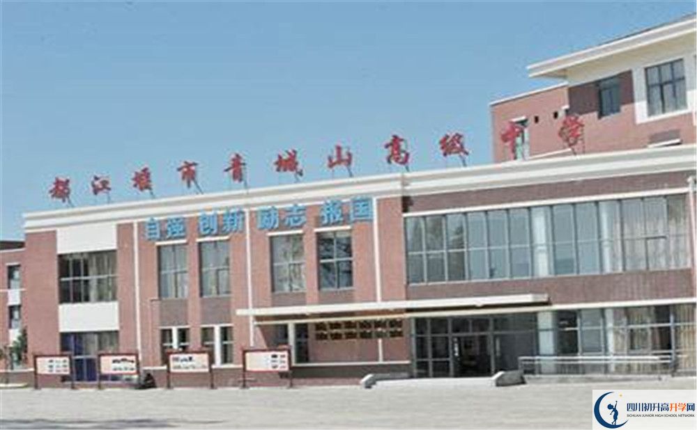 青城山高級中學(xué)走讀生作息時(shí)間是怎樣的？