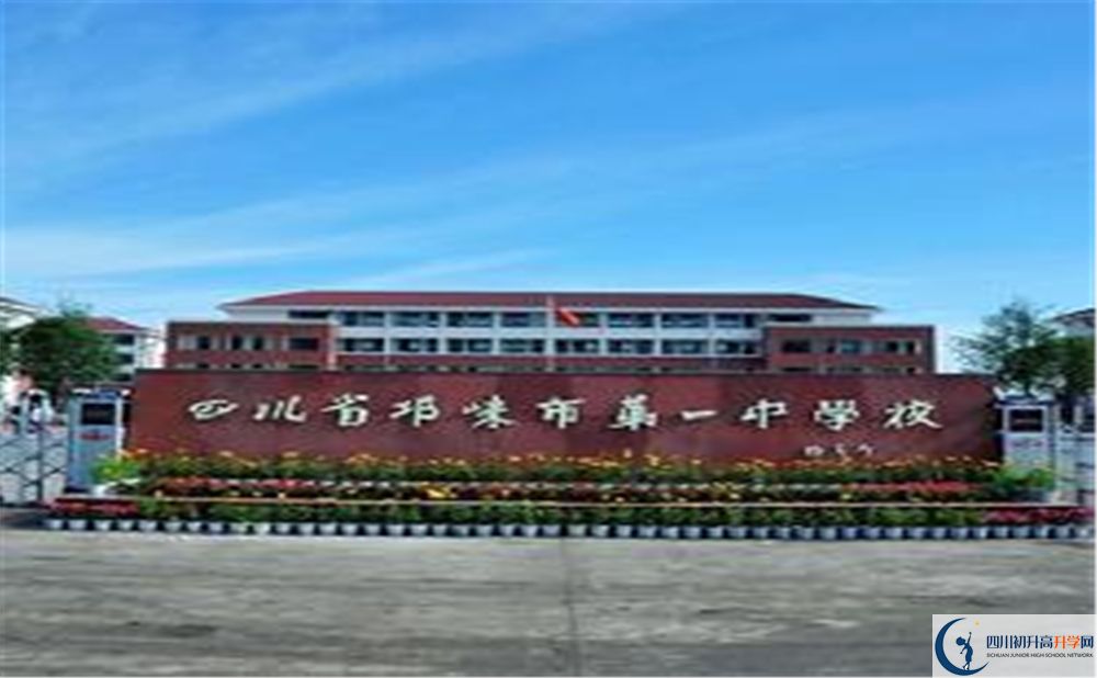 2020年邛崍一中軍訓(xùn)時(shí)間安排在哪看？