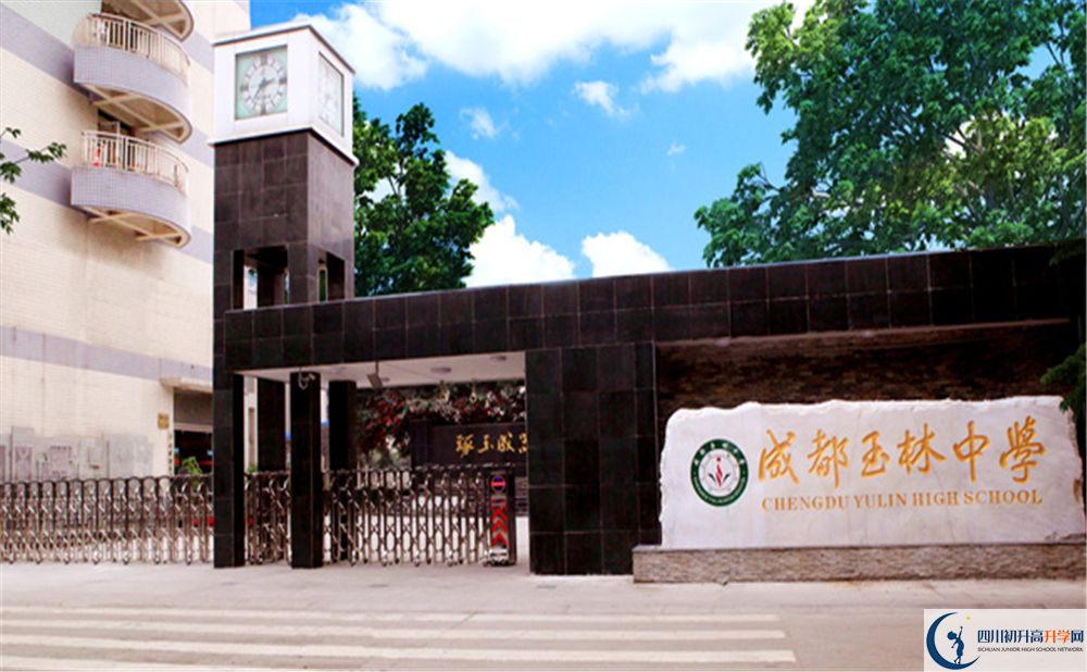 成都玉林中學高一作息時間怎么安排？