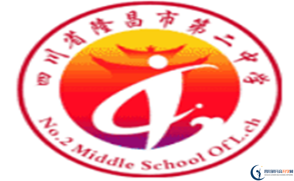 隆昌二中?；?png