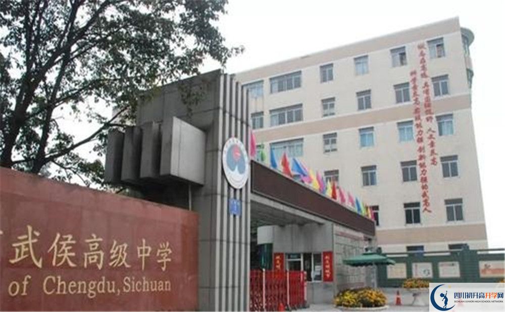武侯高級中學(xué)2020年中考錄取分?jǐn)?shù)是多少？
