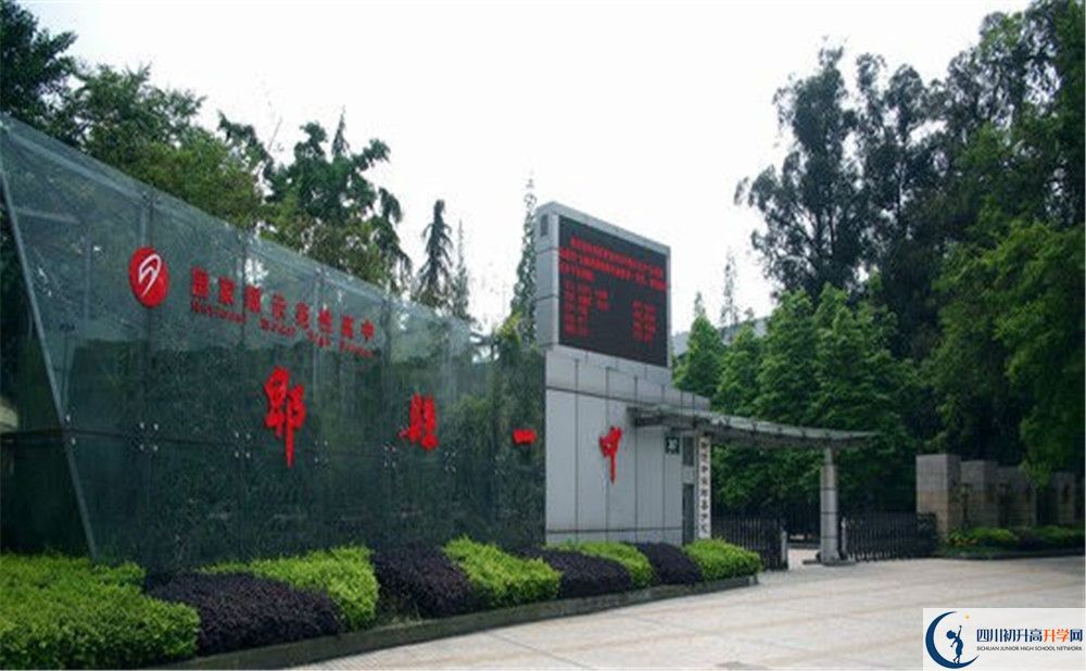 郫縣一中2020年中考錄取分?jǐn)?shù)是多少？