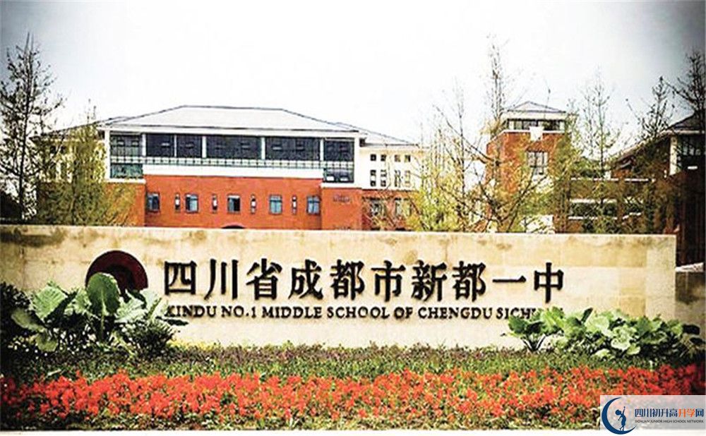 關(guān)于新都一中2020年招生計(jì)劃（含統(tǒng)招、調(diào)招、指標(biāo)到校生）