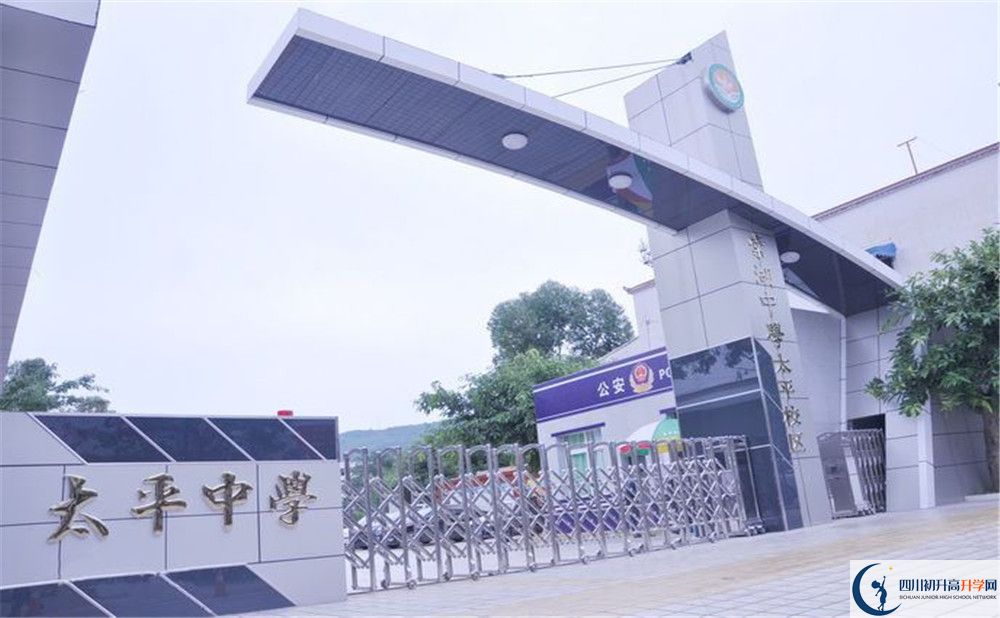 關(guān)于成都市太平中學(xué)2020年招生計劃（含統(tǒng)招、調(diào)招)