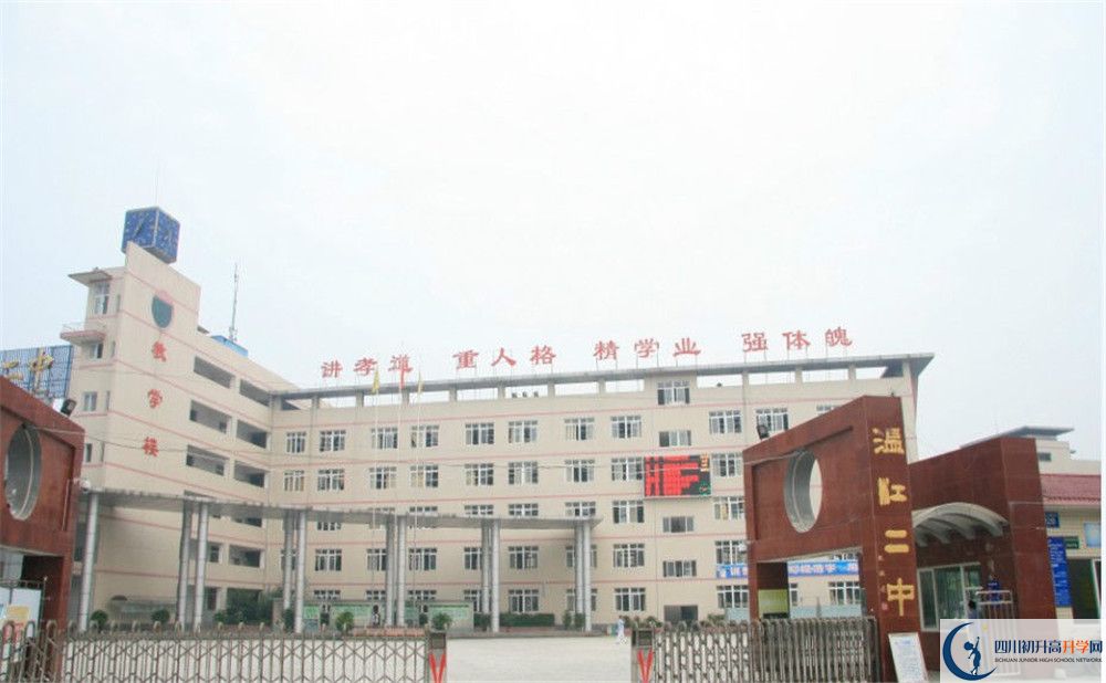 溫江二中2020年招生簡(jiǎn)章