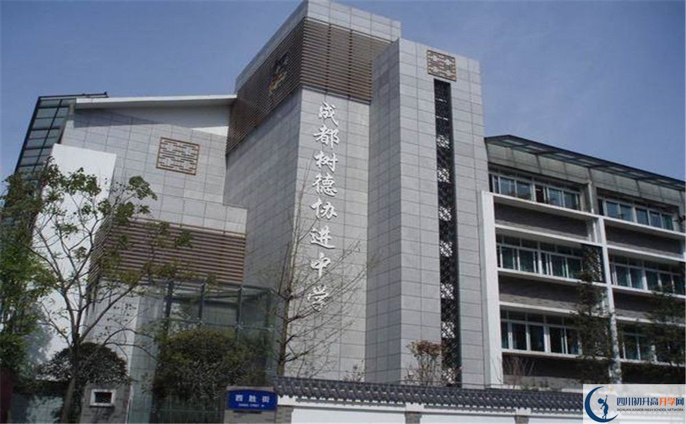 成都樹德協(xié)進(jìn)中學(xué)2020年辦學(xué)成果 成都樹德協(xié)進(jìn)中學(xué)2020年辦學(xué)成果