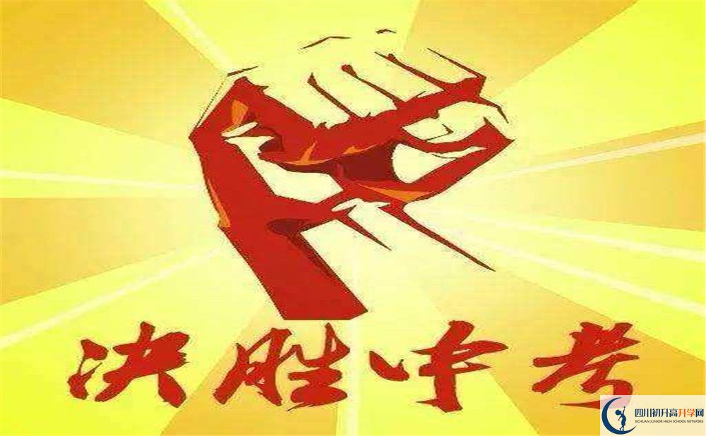 2020達州中考報名有什么條件？