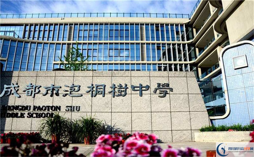 成都市泡桐樹中學(xué)初三課程資源在哪里看？