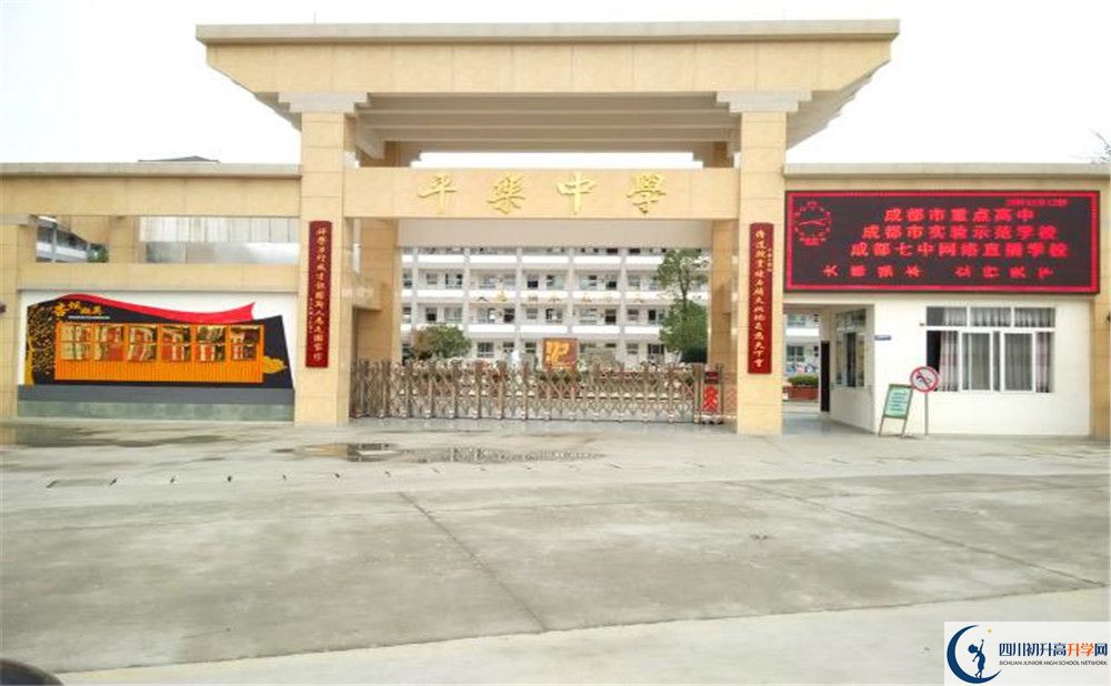 2020平樂(lè)中學(xué)考自主招生條件是什么，有何變化？