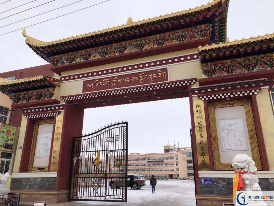 若爾蓋藏文中學(xué)2020年開(kāi)學(xué)時(shí)間安排是什么？