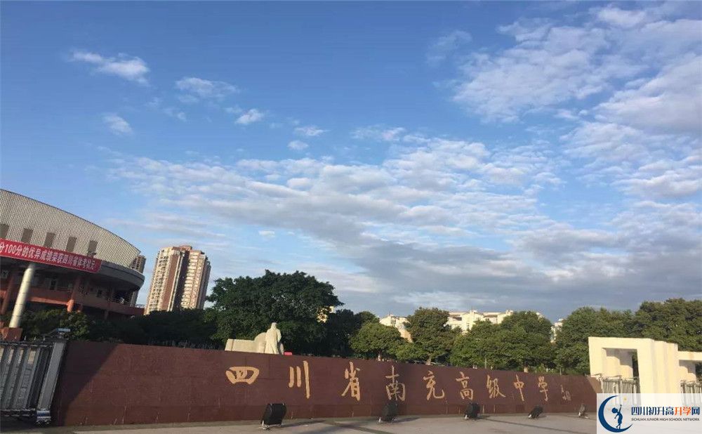 南充高級(jí)中學(xué)今年的錄取條件是否有變化？