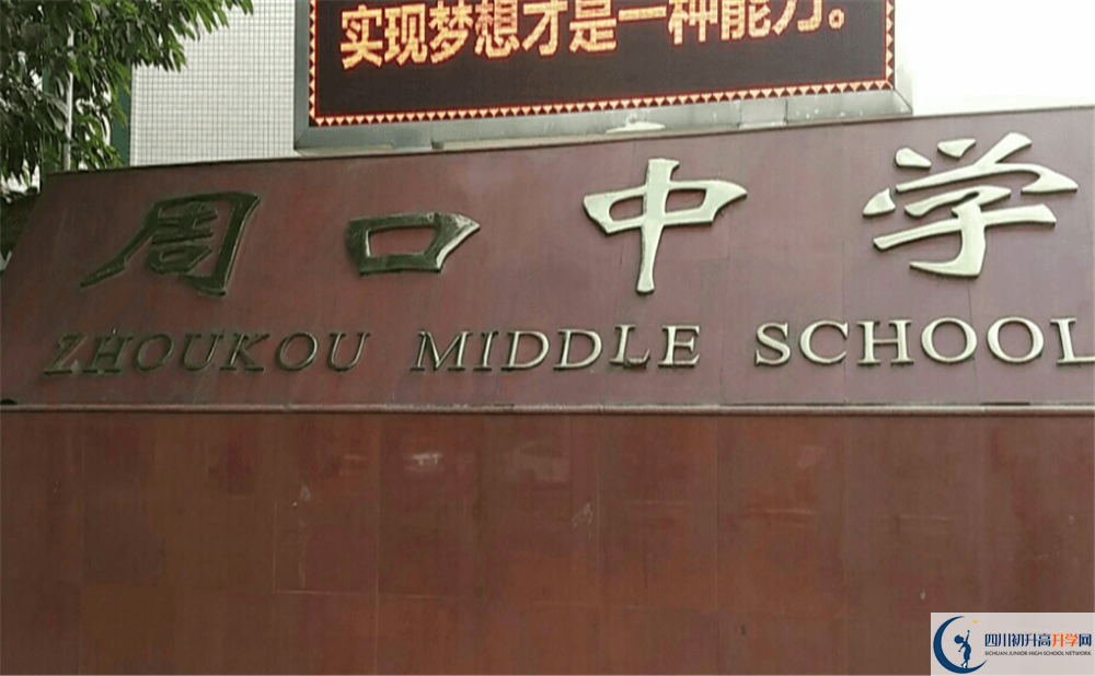 2020年周口中學中考考試時間是否有調整？