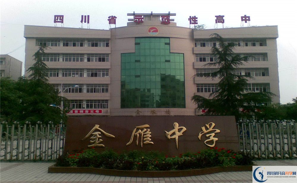 金雁中學(xué)今年的學(xué)費(fèi)怎么收取，是否有變化？
